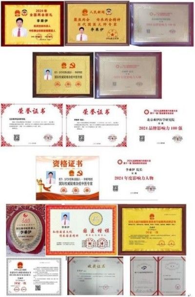 当代中医事业奠基人李乘伊院士 荣获担任：中国中医专家委员会常务主席